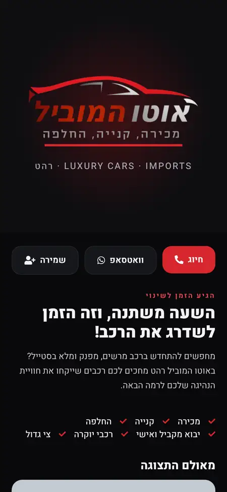 כרטיס ביקור דיגיטלי של אוטו המוביל