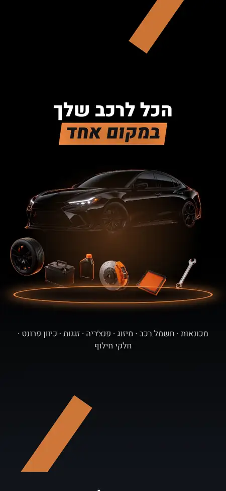 כרטיס ביקור דיגיטלי של מוסך אחים באסל