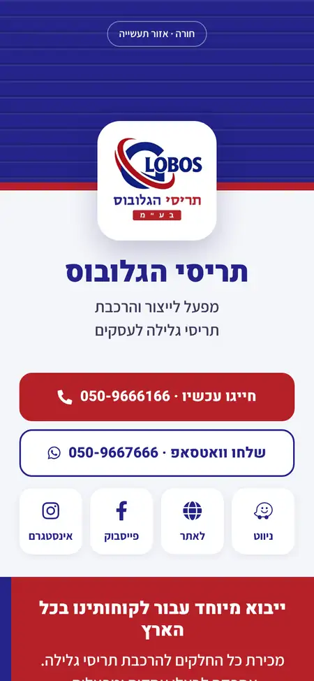 כרטיס ביקור דיגיטלי של תריסי הגלובוס