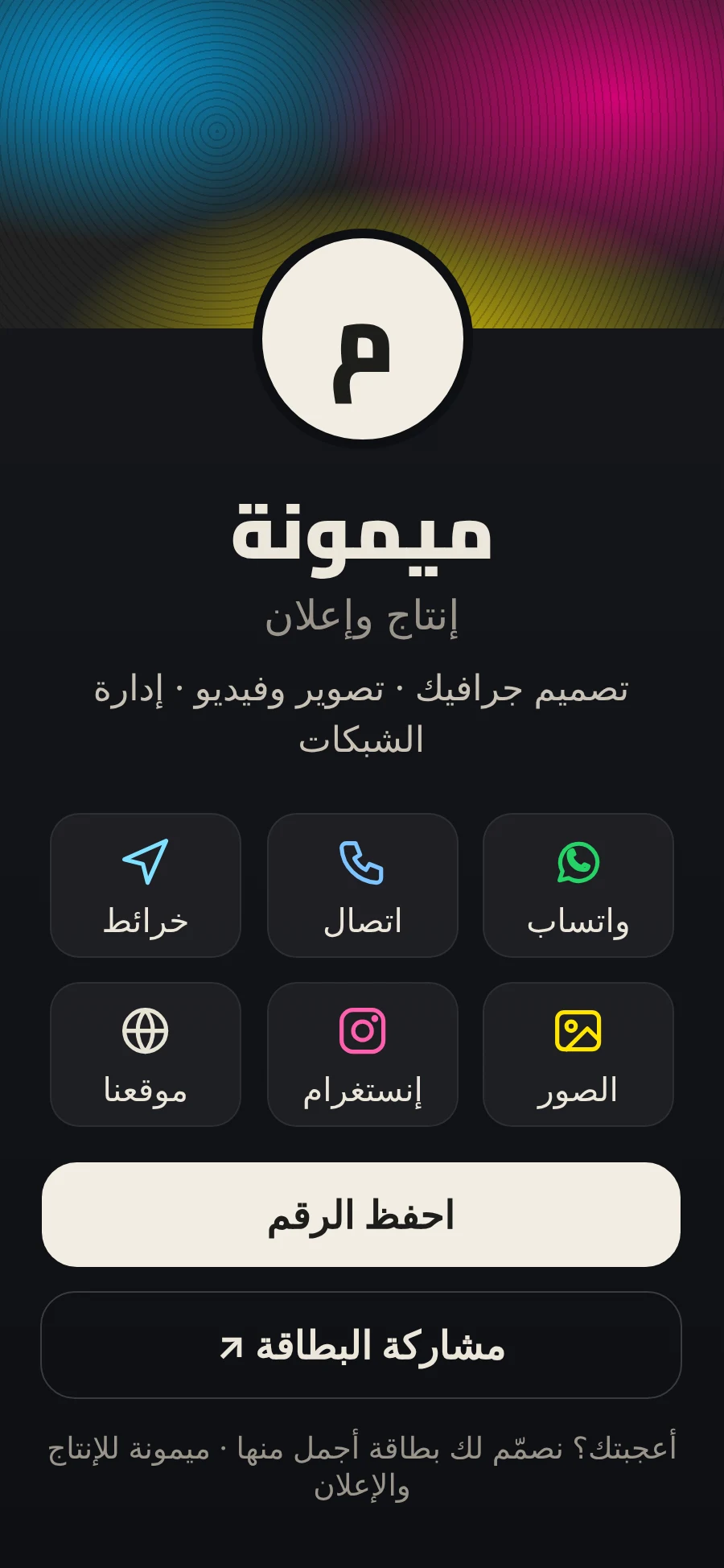 بطاقة ميمونة الرقمية الذكية